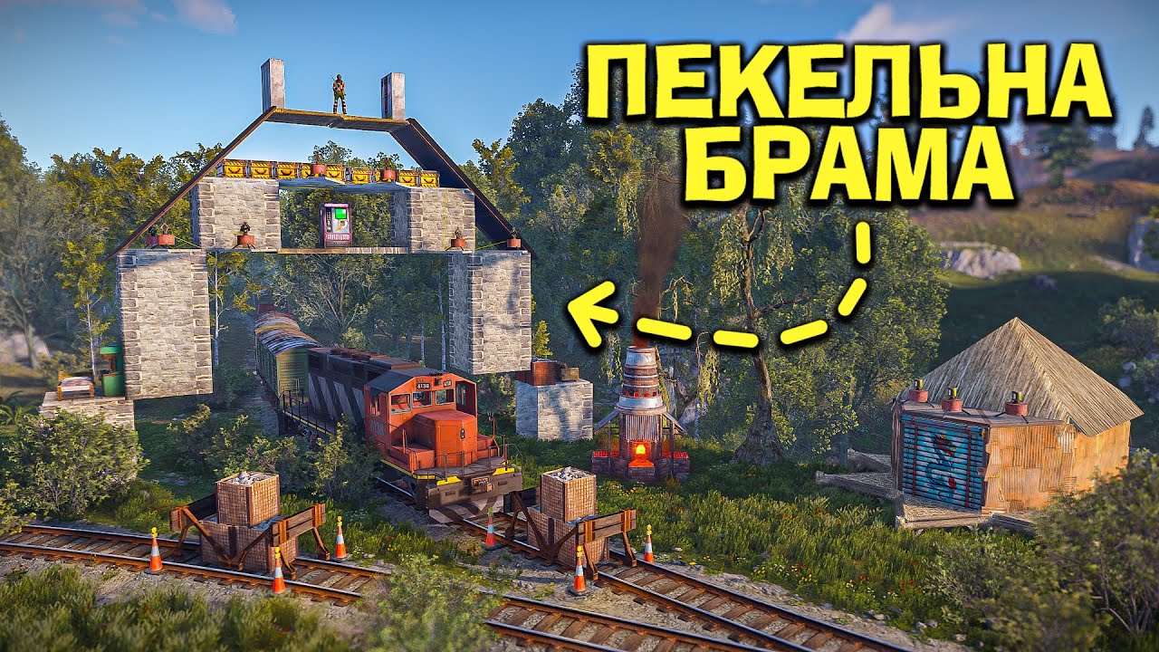 ПЕКЕЛЬНА БРАМА! ЗБУДУВАВ ПАСТКУ, ЯКУ БОЯЛИСЬ РЕЙДИТИ КЛАНИ в грі Раст/Rust