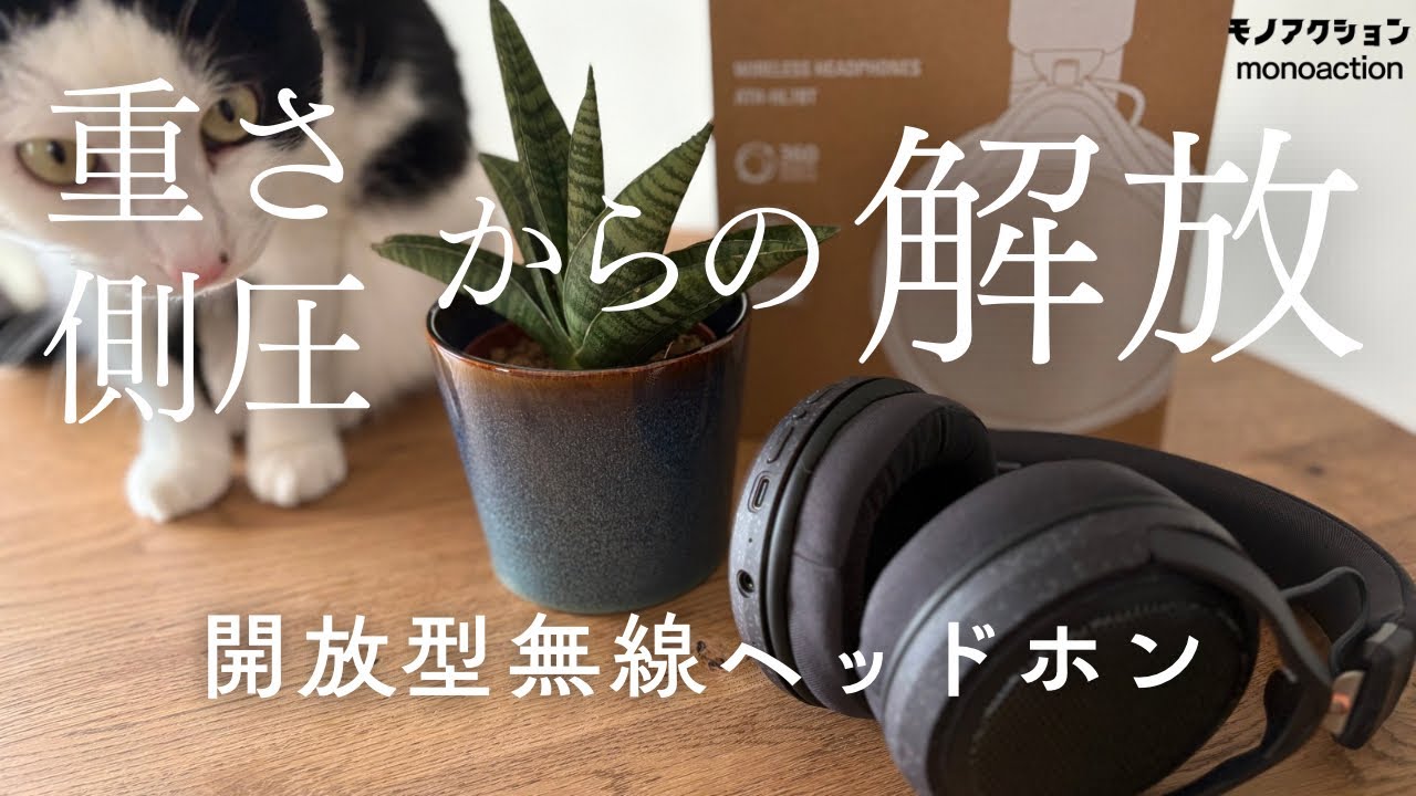 Amazonセール常連【多分、軽い。】amazon星4.5使い心地が抜群！？ワイヤレス開放型ヘッドホンATH-HL7BTを1か月以上使ってみた感想