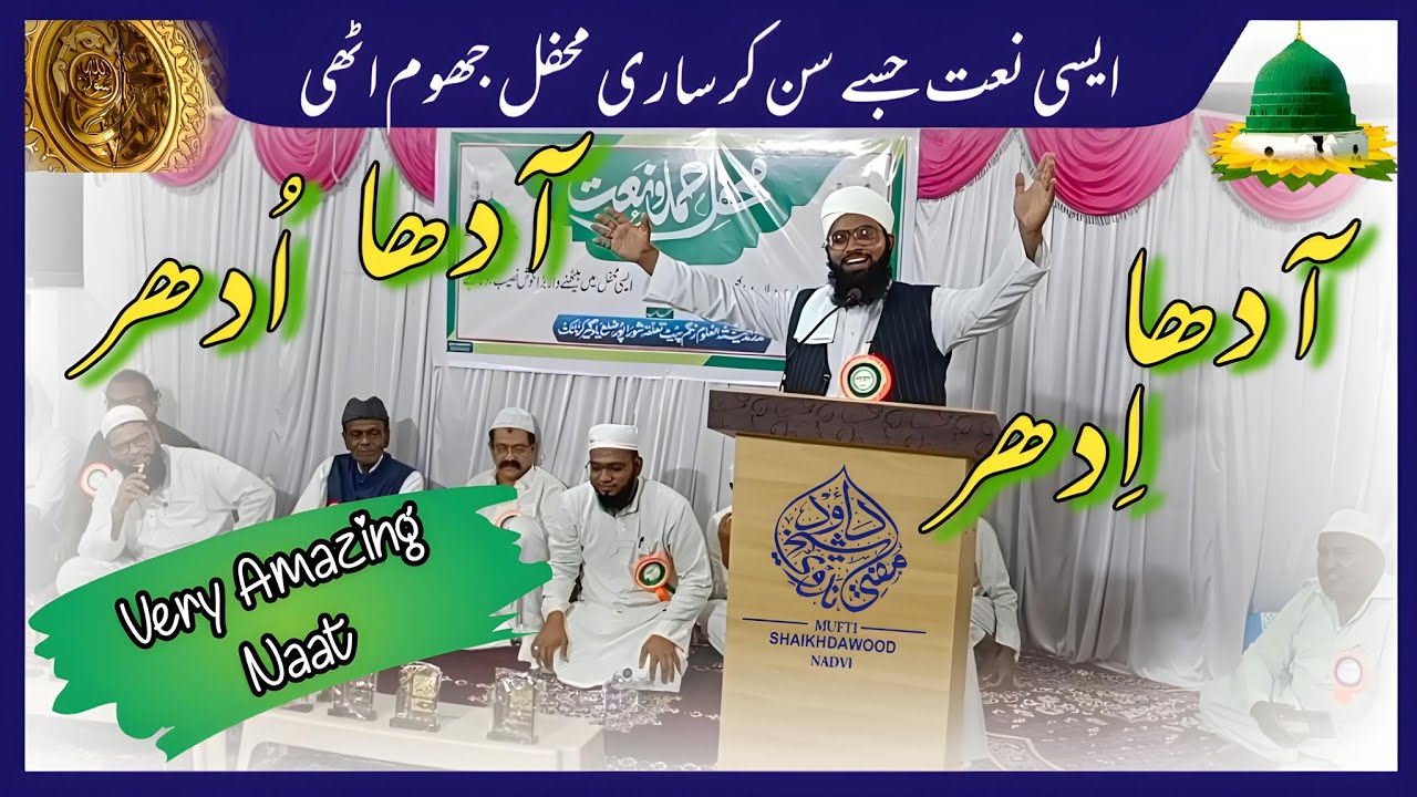 🔴Aadha idhar Aadha Udhar? آدھا اِدھر    آدھا  اُدھر