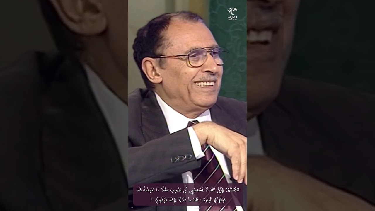 3/280 ﴿إن اللهَ لا يستحيي أن يضرب مثلا ما بعوضة فما فوقها﴾ البقرة، ما دلالة ﴿فما فوقها﴾ ؟