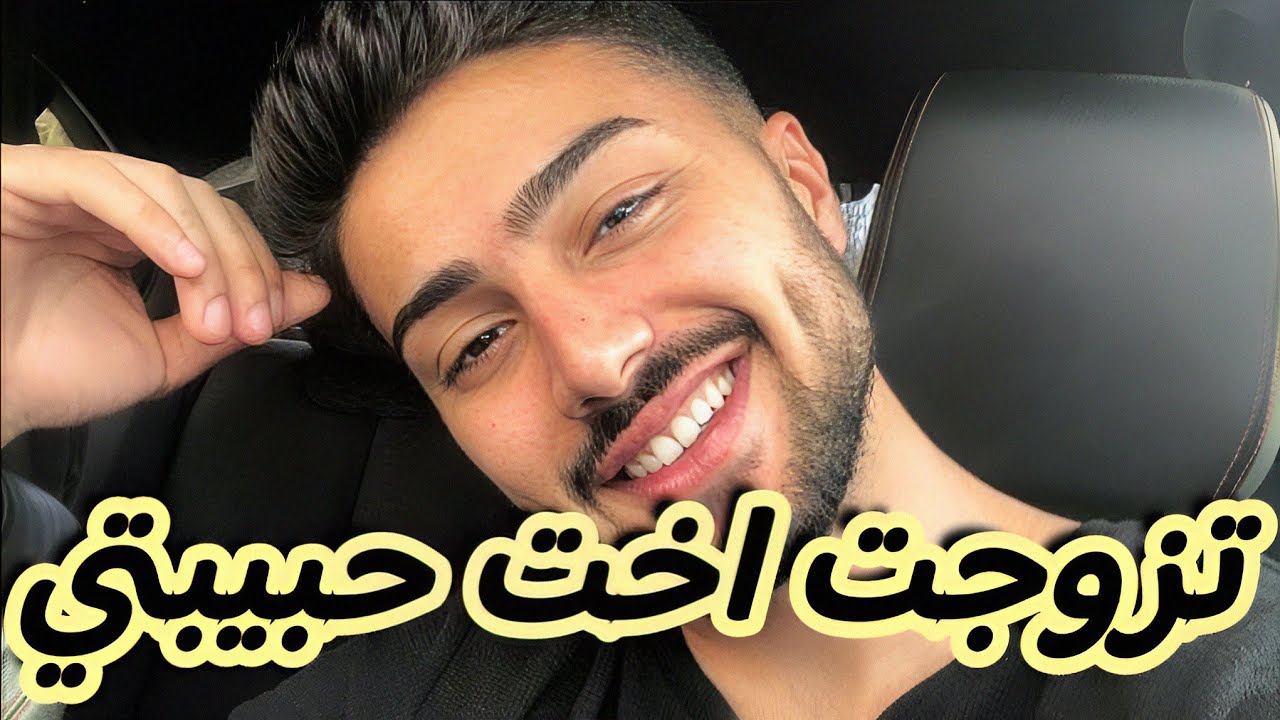 طمعتها بحبي ليها و فاللخر سمحت فيها وتزوجت اختها 😈 بصح ردة فعلها د*مر تلي حياتي كل 🥺
