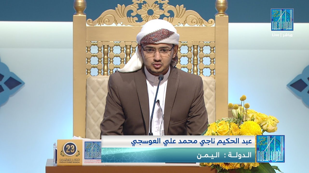 عبدالحكيم ناجي محمد علي العوسجي - #اليمن | ABDULHAKIM NAJI MOHAMMED ALI ALAWSAGI - #YEMEN