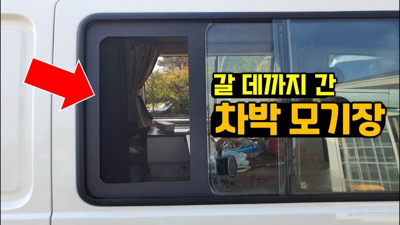 차박 모기장, 하다하다 여기까지 왔습니다ㅣ차박&캠핑카 필수 장비ㅣ모기장은 지금부터