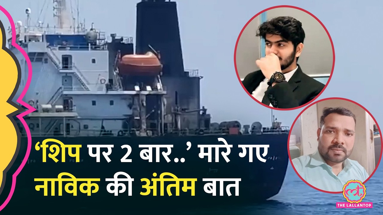 Oman में Indians की Ship पर US Attack से पहले क्या हुआ था? मृतक Aditya के पिता ने किया खुलासा