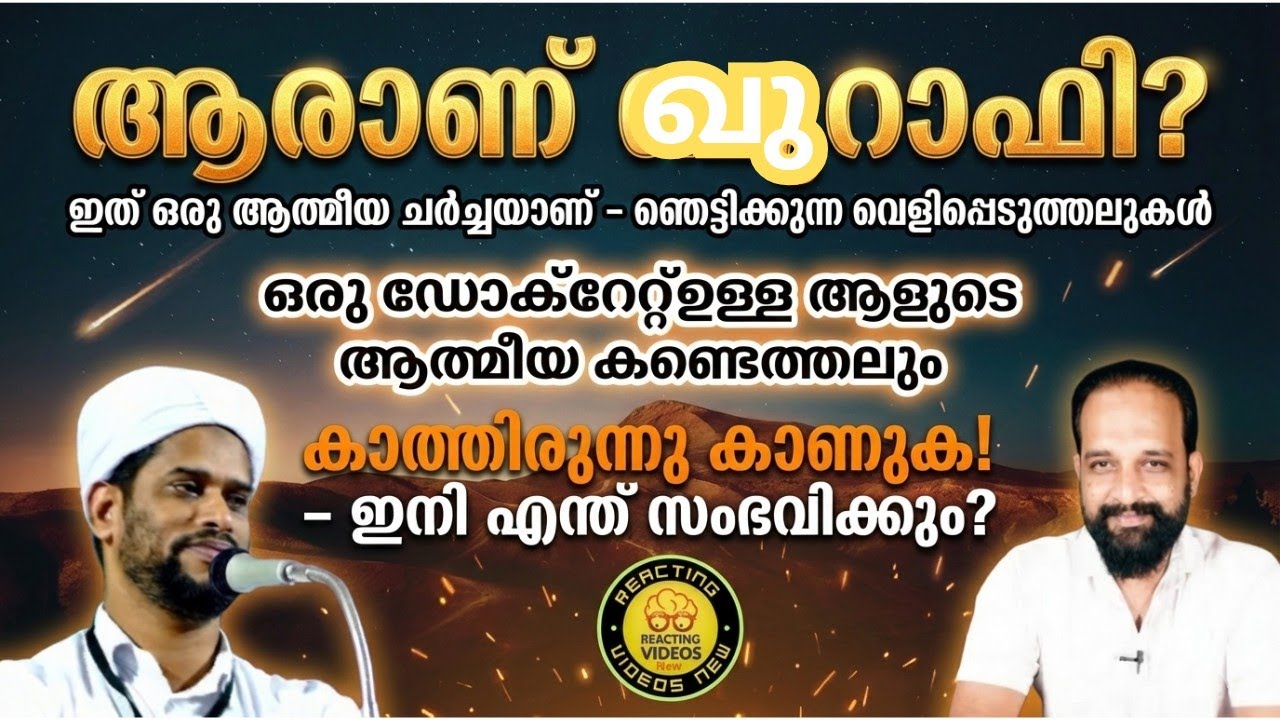 ആരാണ് ഖുറാഫി?