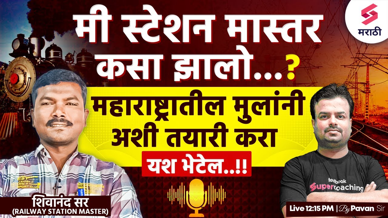 मी स्टेशन मास्तर कसा झालो ? - शिवानंद सर | Railway Station Master Preparation Strategy 2024 | Pavan