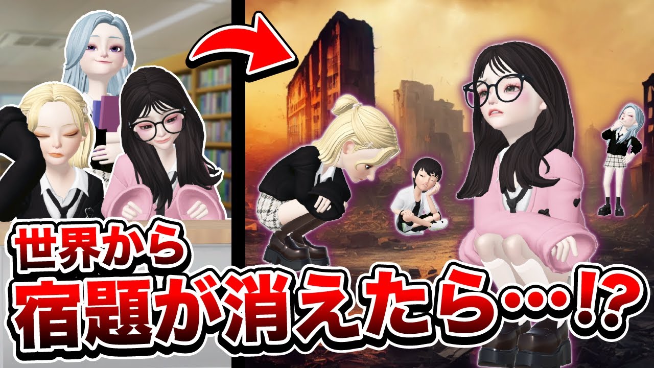 世界から宿題が消えたら…⁉️【アイリ】【ゼペット】