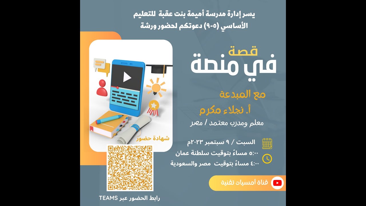 ورشة  قصة في منصة