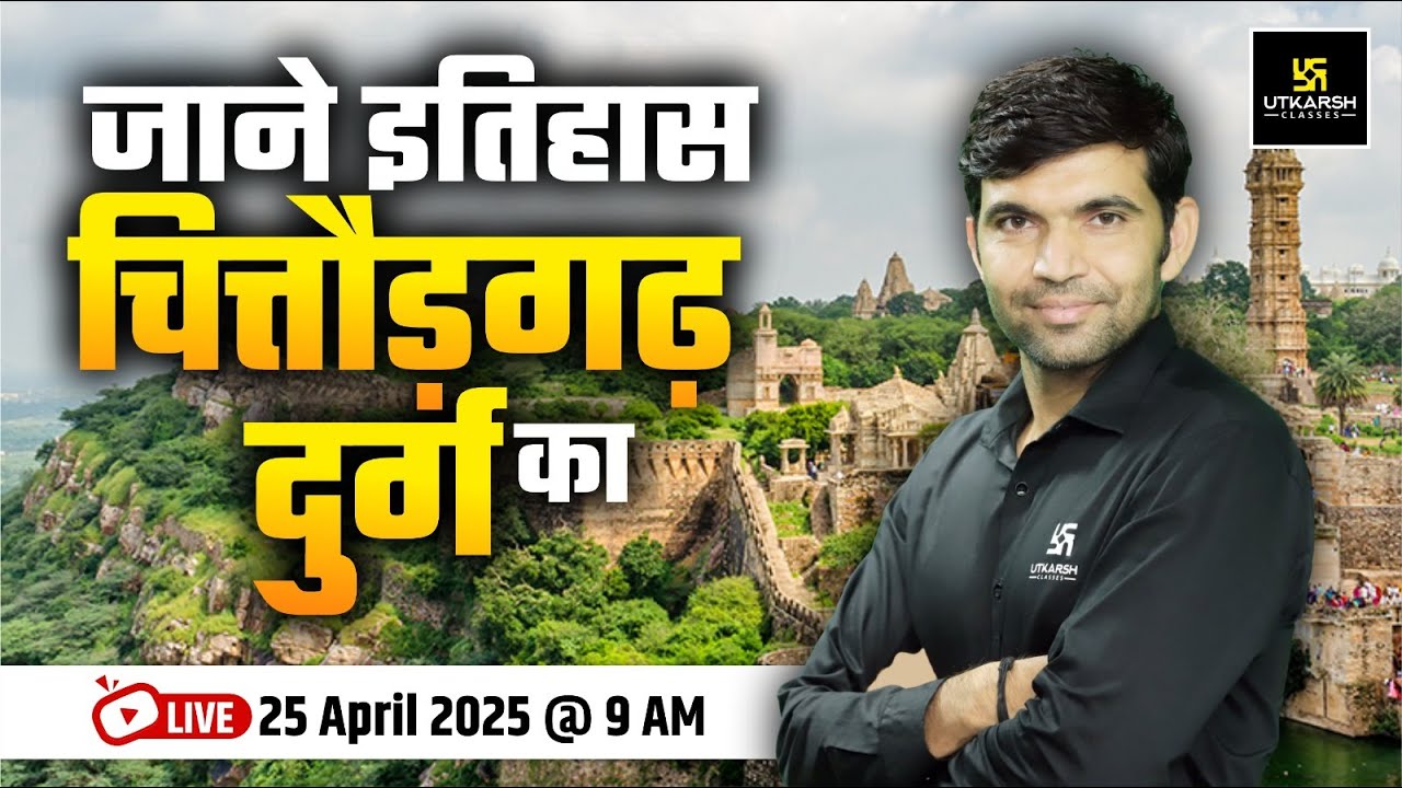 चित्तौड़गढ़ दुर्ग का इतिहास | Rajasthan Gk | Narendra Sir | Utkarsh Rajasthan Exams