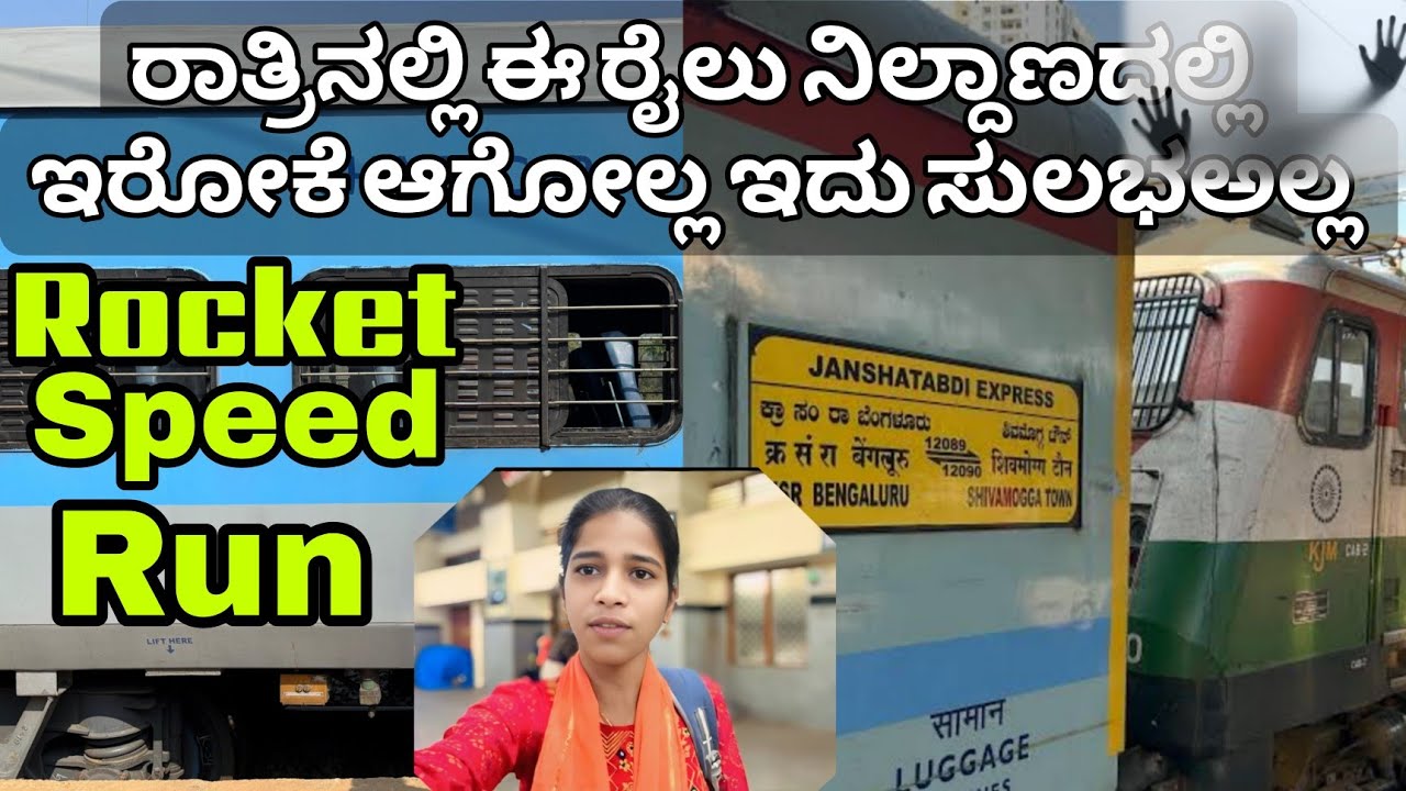 ಜನ ಶತಾಬ್ದಿ ಎಕ್ಸ್ಪ್ರೆಸ್ Rocket Speed|12090 Shivamogga Town To KSR Bengaluru|| ಬಡವರ ರಾಜಧಾನಿ Full video