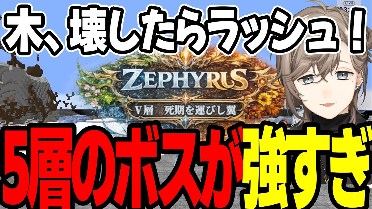 【まとめ】5層のボスが強すぎるｗｗｗｗ【叶/にじさんじ切り抜き/Doom or Zenith/マイクラ】