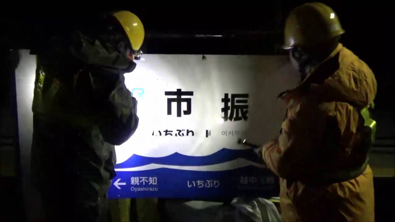 【激レア】JR西日本からえちごトキめき鉄道に変わる瞬間　パート1市振駅編