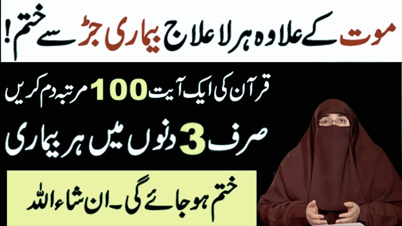Har Bimari Se Shifa Ka Wazifa   Wazifa By Farhat Hashmi   By Dr  Farhat Hashmi