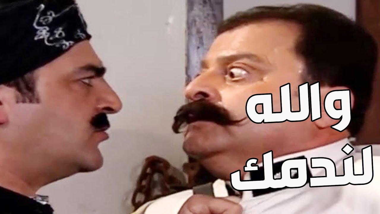 باب الحارة ـ القبضاي العكيد أبو شهاب هدد أبو جودت بأنو يكشف كل مخططاتو البشعة الله حيو