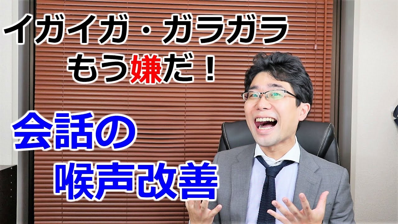 【話し声】喉声の直し方！響かない・かれるを解消＆2つのお知らせ