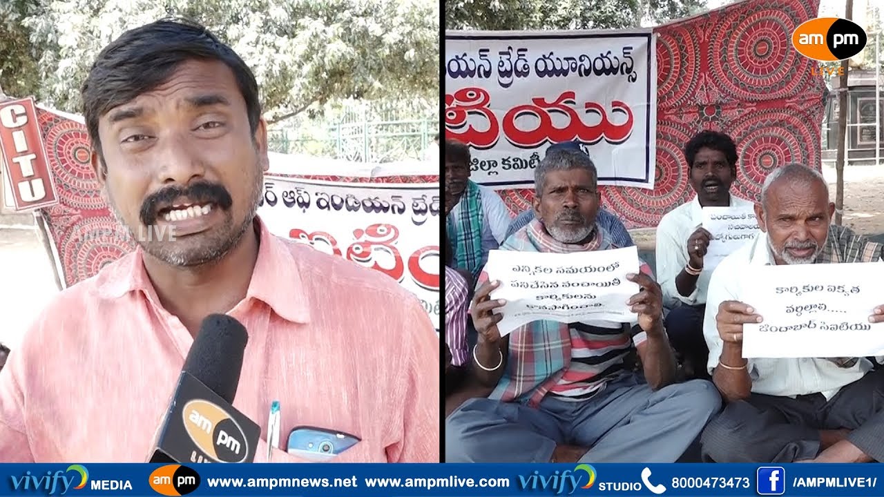 Gram Panchayati Workers Protest For their Salaries In Vizag | AMPM Live |