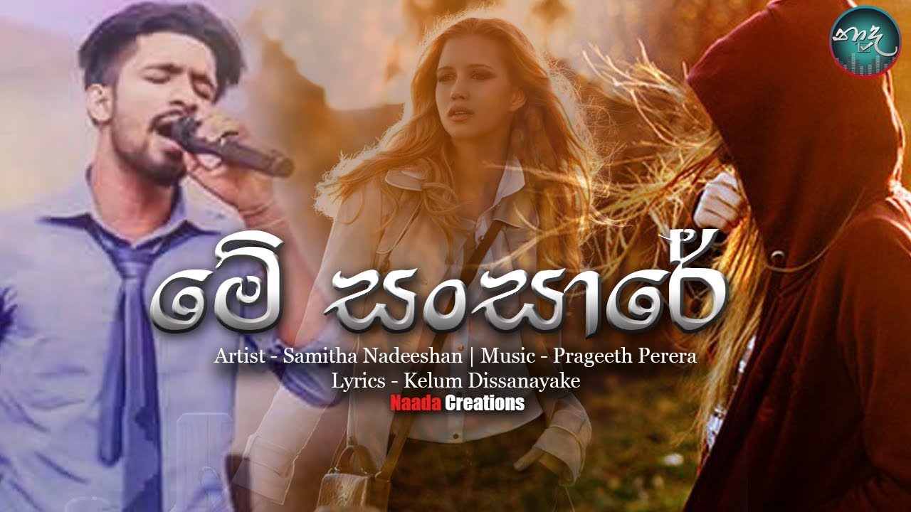 Me Sansare (මේ සන්සාරේ) - Samitha Nadeeshan New Sinhala Song 2018