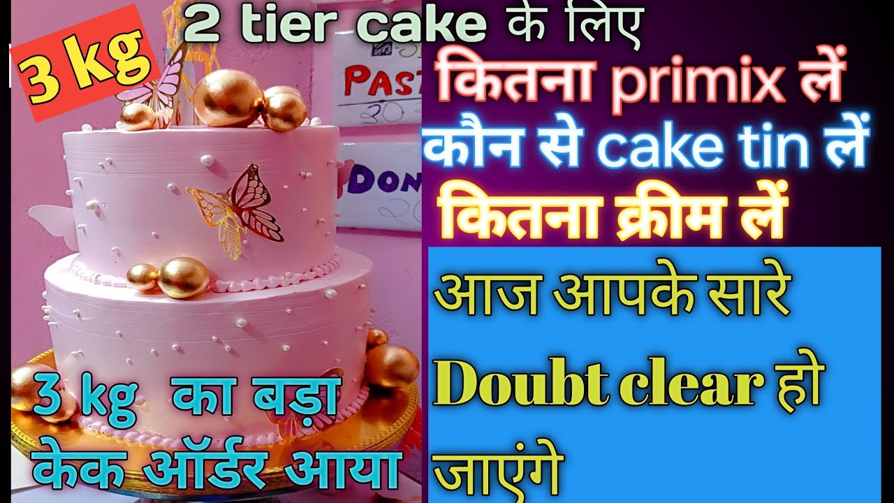 3 kg 2 Tier cake decorating tutorial कैसे बनाए 3 किलो का केक??#yt #cakes #viralvideo #ytviral #like