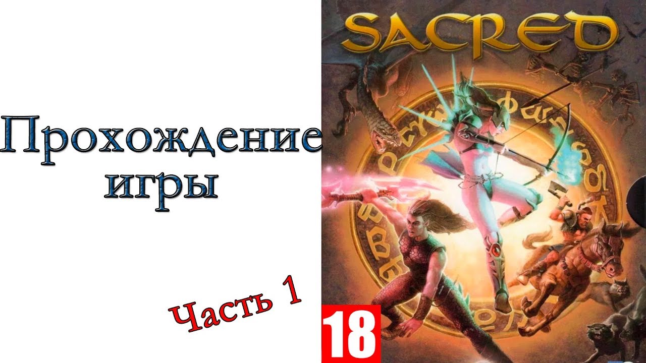 Sacred Underworld - Прохождение игры #1