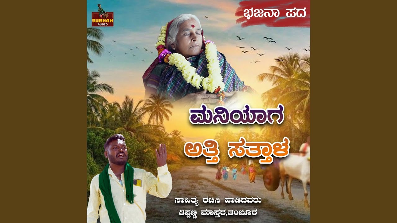 Maniyaga Atti Sattala