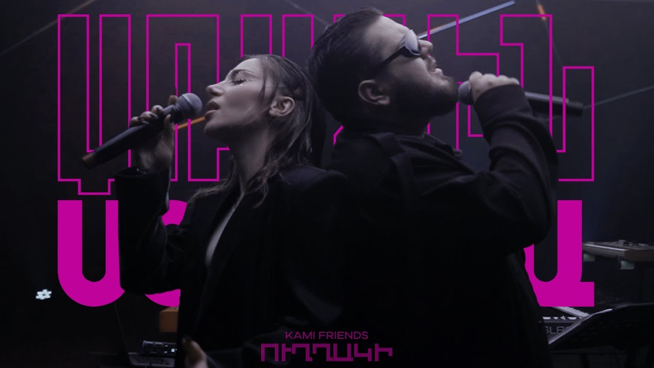 Kami Friends &mdash; Ուղղակի / Ughaki (Arsen Safaryan, Sirusho Cover) (Առաջին Ստուդիա)