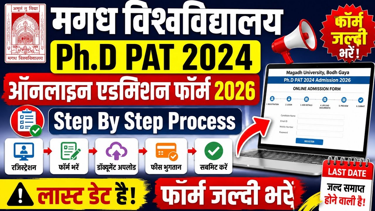 Magadh University PhD PAT 2024 Online Admission Form 2026: Step-by-Step Process