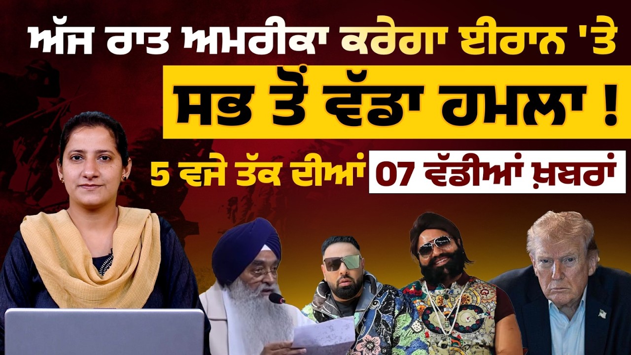 Latest Punjabi News Bulletin । 5 PM 7 NEWS । 5 ਵਜੇ ਤੱਕ ਦੀਆਂ 7 ਖ਼ਬਰਾਂ । 07 March । THE KHALAS TV