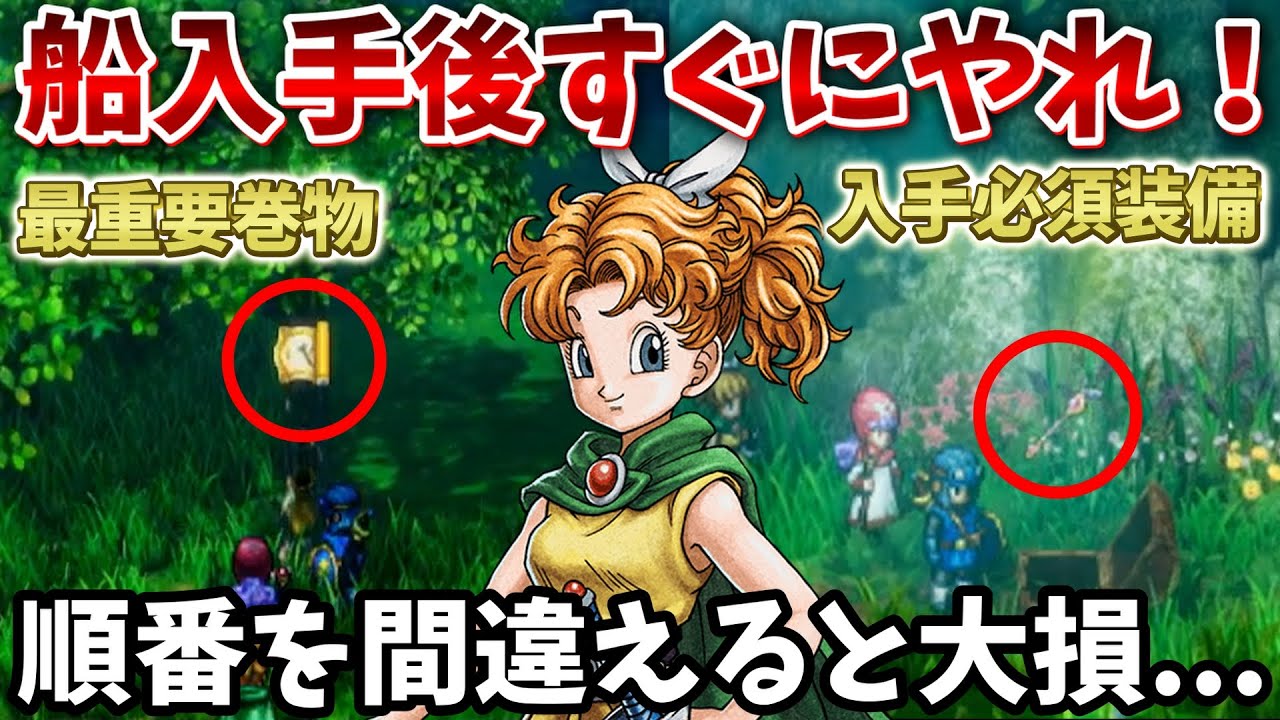 【ドラクエ 2リメイク】絶対に損しないために...船入手後すぐにやるべきことまとめ！サマル王女最速加入/レミラーマ取得方法etc...【ドラクエ1&2リメイク】