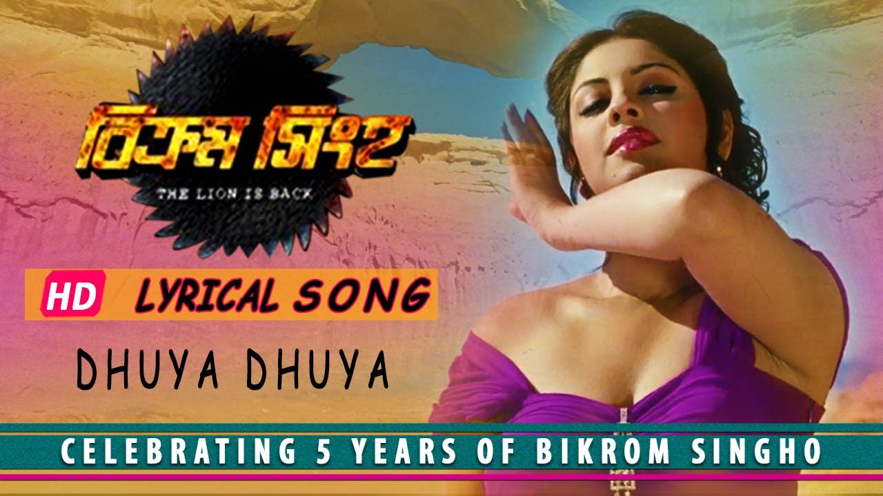 Dhua Dhua (ধুয়া ধুয়া) Lyrical Song | Bikram Singha | Prosenjit | Richa Ganguly | Love Song