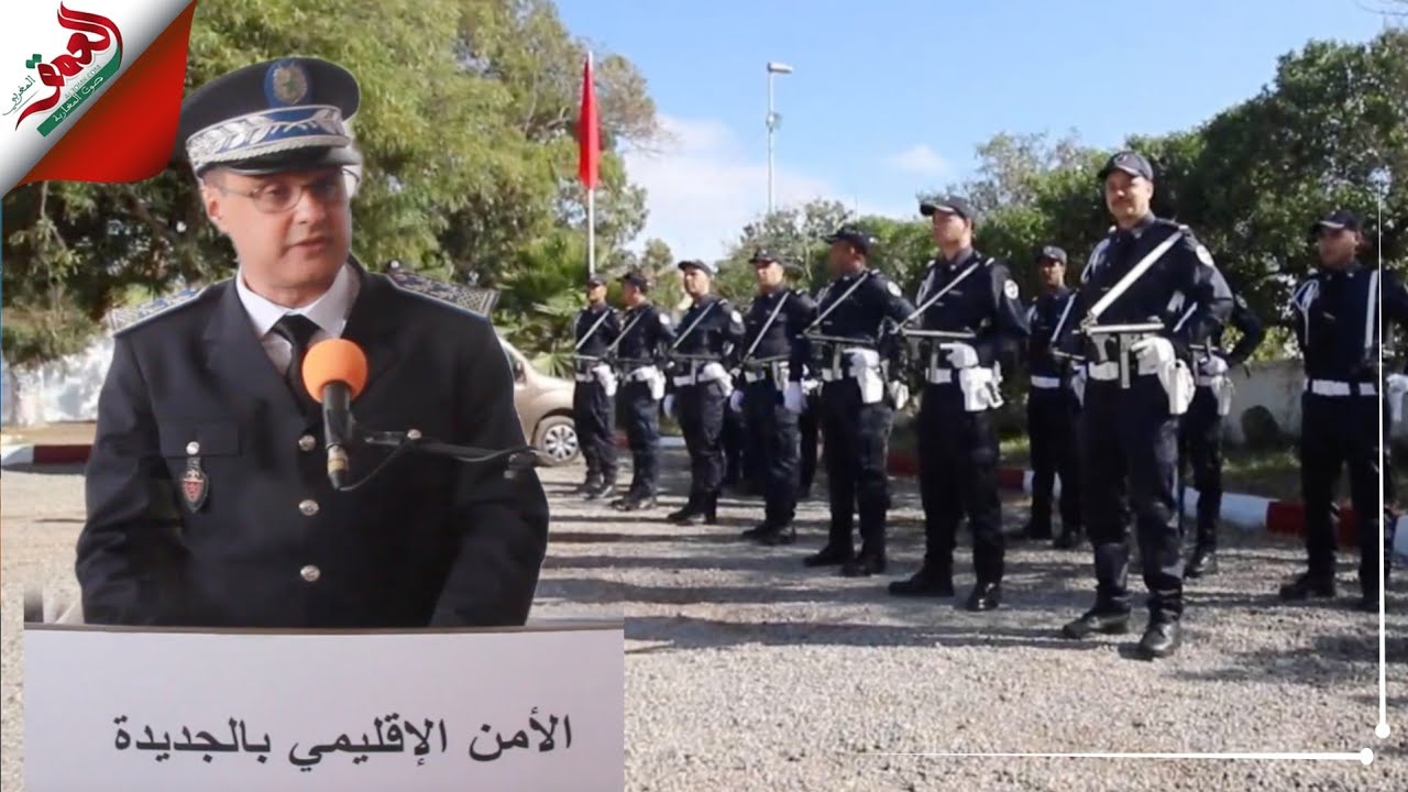 الأمن الإقليمي بالجديدة يخلد الذكرى67 لتأسيس المديرية العامة للأمن الوطني