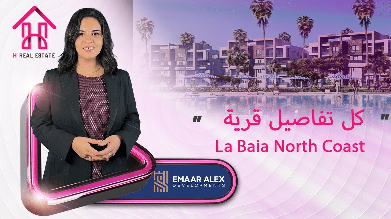شاليه للبيع في الساحل الشمالي  | قرية لابايا الساحل الشمالي | Village La Baia North Coast