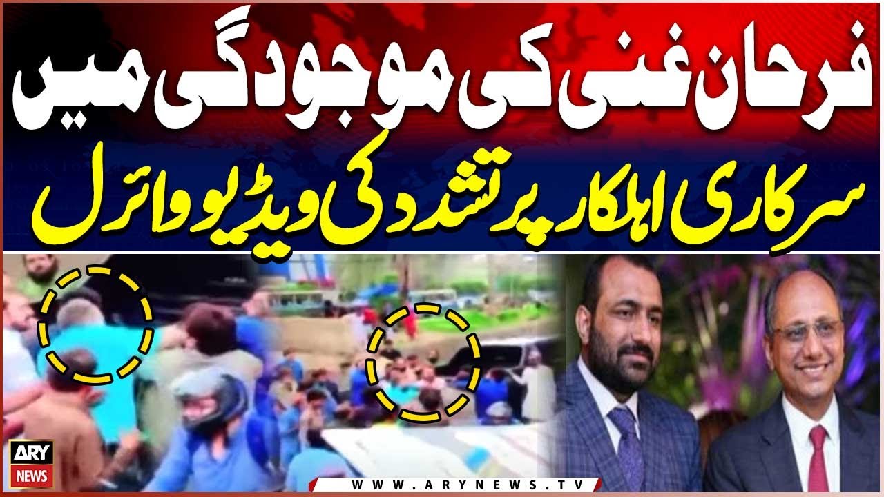 Karachi: Video of Government Official Assaulted in Presence of Farhan Ghani Goes Viral