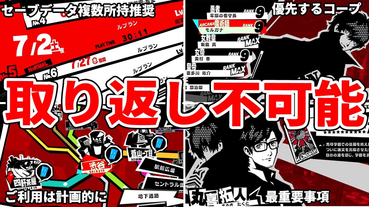 【P5R】絶対に知っておくべき要素6選【ゆっくり解説】