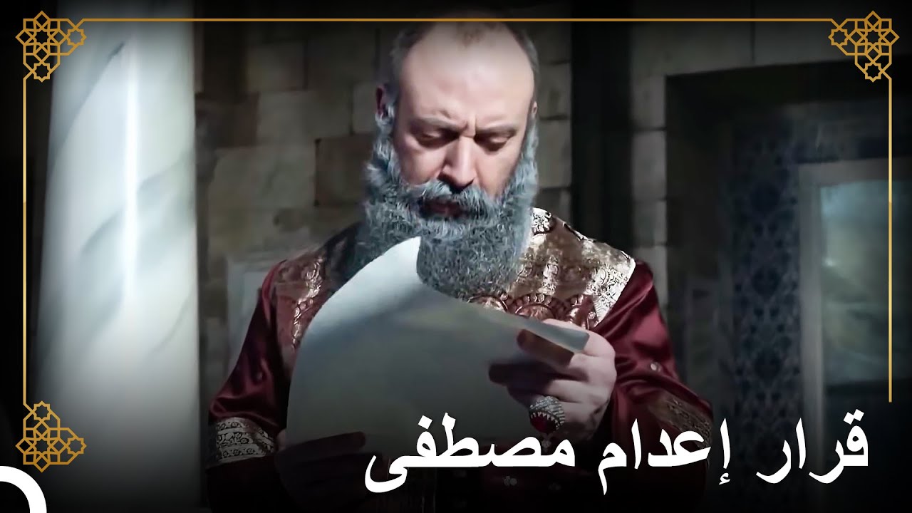 سليمان أخذ فتوى لقتل ابنه | التاريخ العثماني