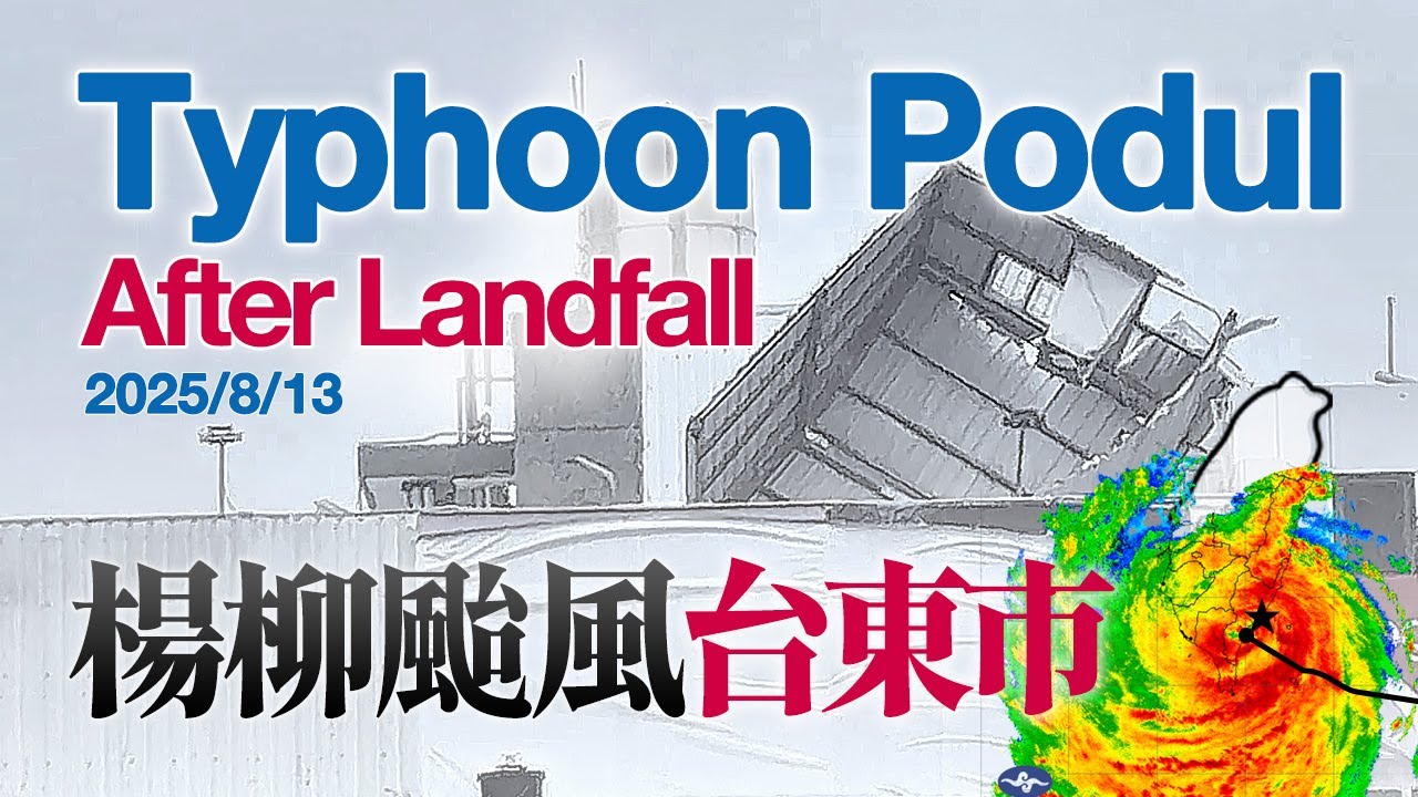 Typhoon Podul / 楊柳颱風【After Landfall】/ 台東市登陸後 Taitung City, Taiwan 12:00 PM. / August 13, 2025