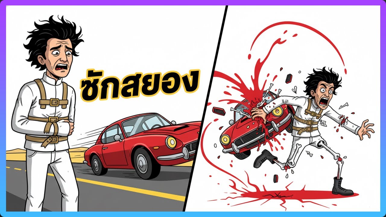 8 มายากลที่กลายเป็นความตาย เรื่องจริงที่โลกไม่กล้าลืม!