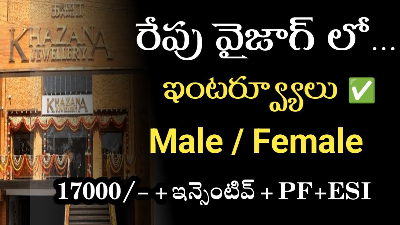 Today Vizag Interviews | vizag khazana jobs | jobs in vizag | vizag jobs for you | vizag jobs |