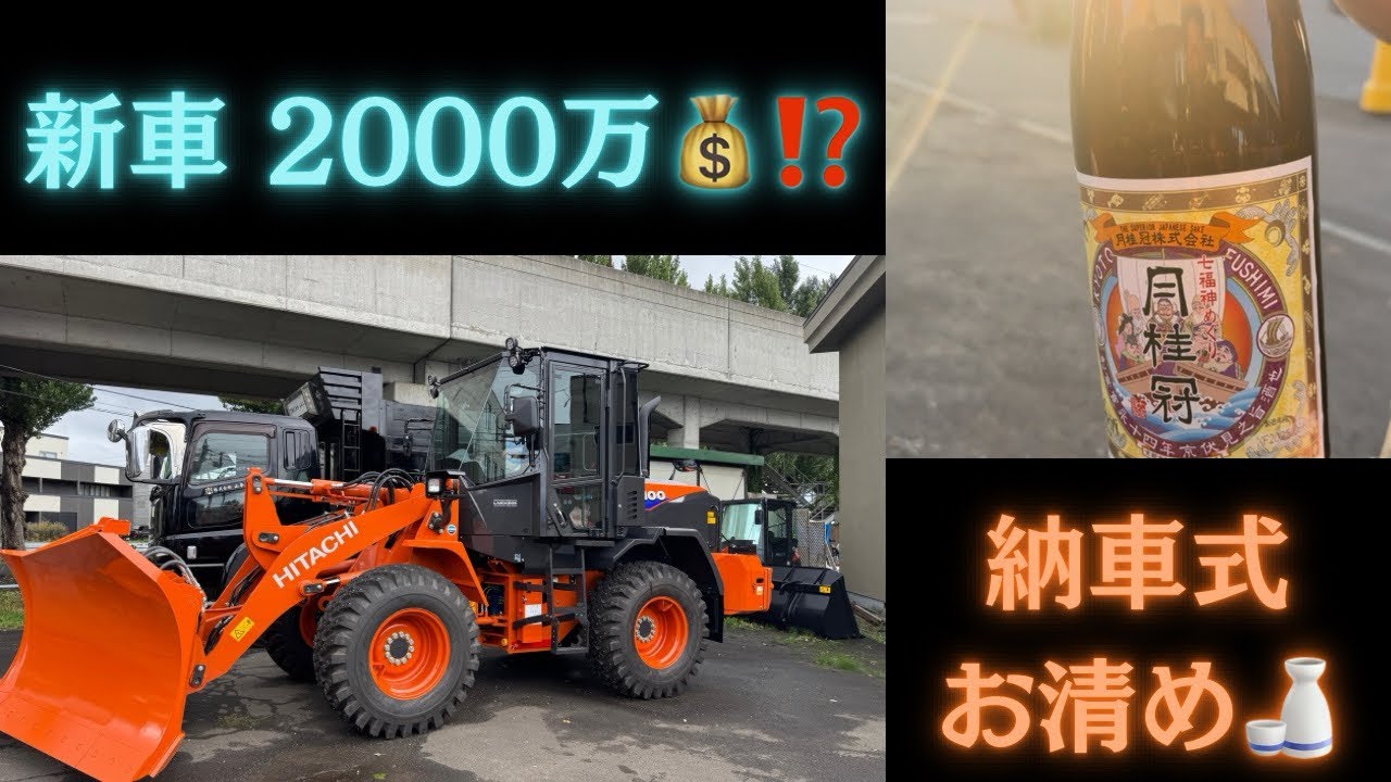 新車納車🎉🎉🎉 HITACHI ZW100🚜