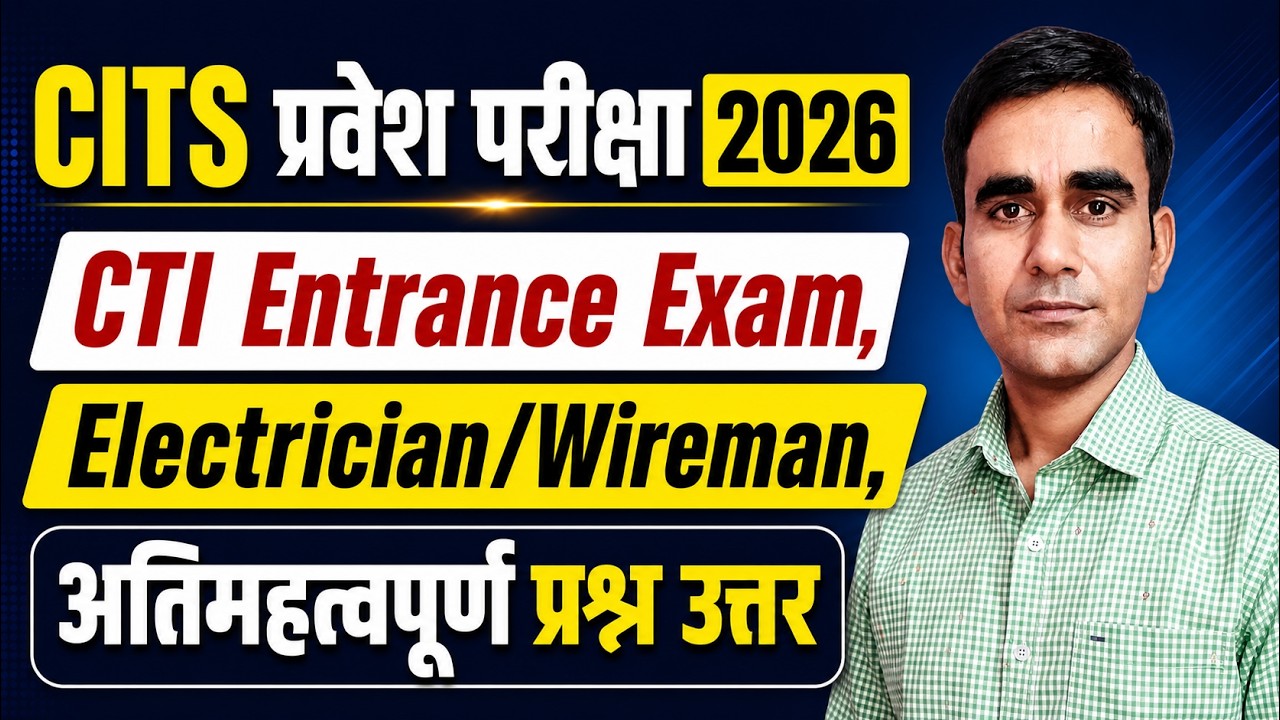 CITS entrance Exam electrician wireman question 2026|| CITS electrician 2026