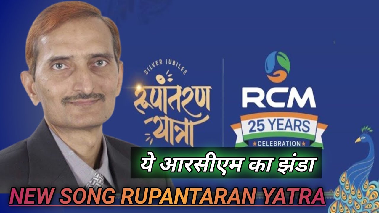 RCM rupantar Yatra New song#ya RCM ka jhanda#Ravi Samar wala#RCM new song #ya RCM ka jhanda