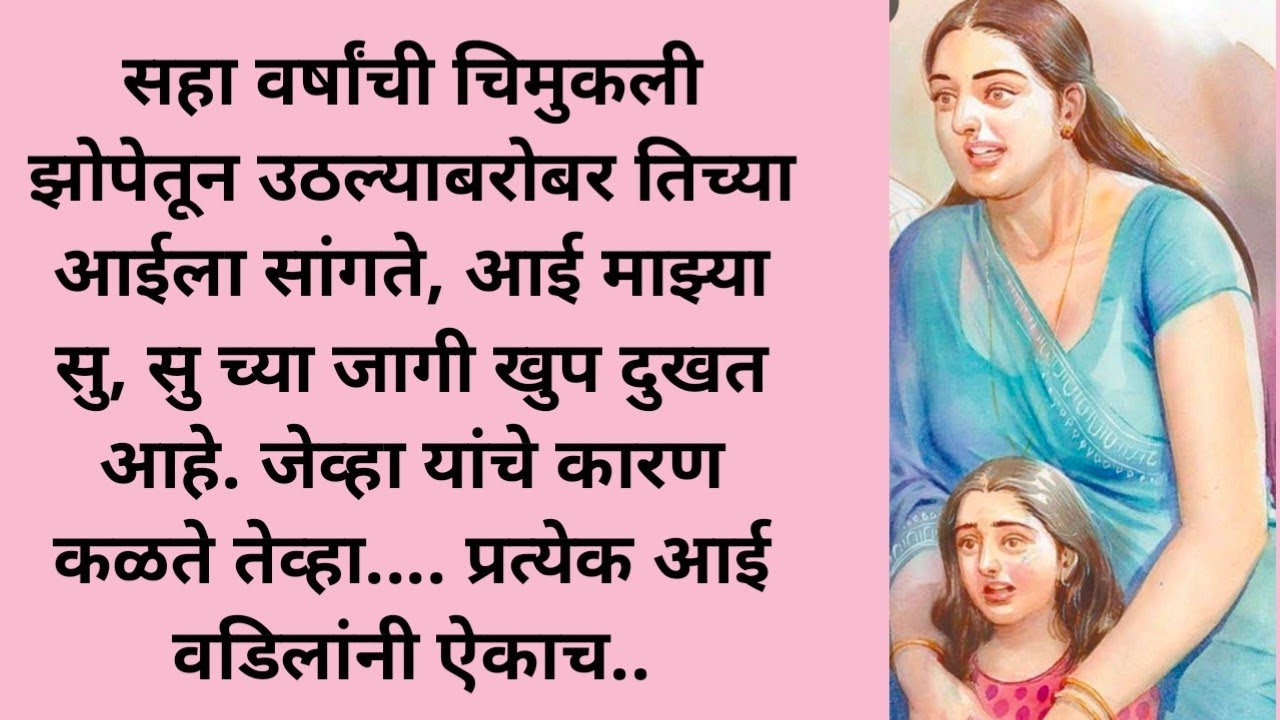 katha | Marathi katha | Marathi story | story | katha | bodh katha @natyancha_sparsh70