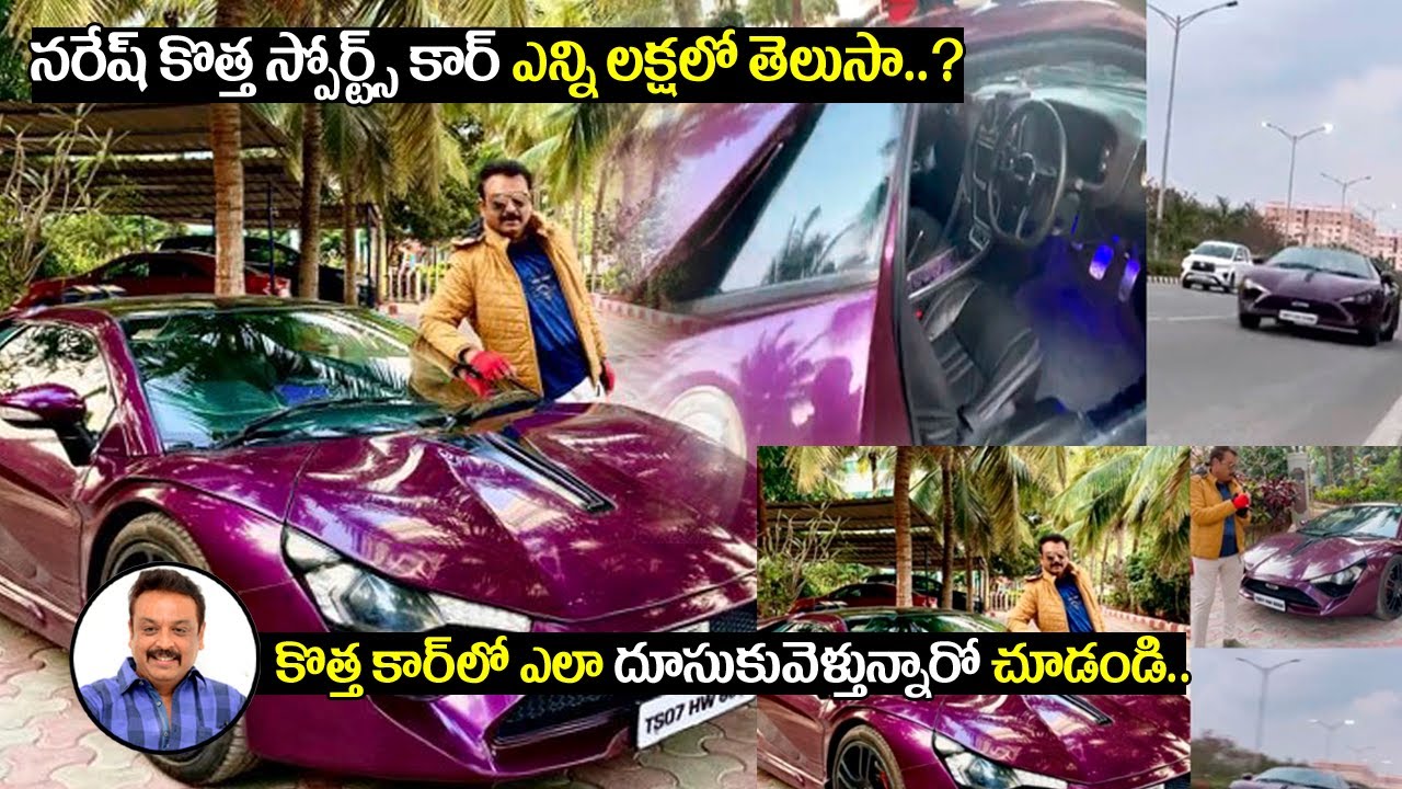 Actor Naresh New LUXURY Car Visuals | Actor Naresh | New Sports Car | AvanthiDC