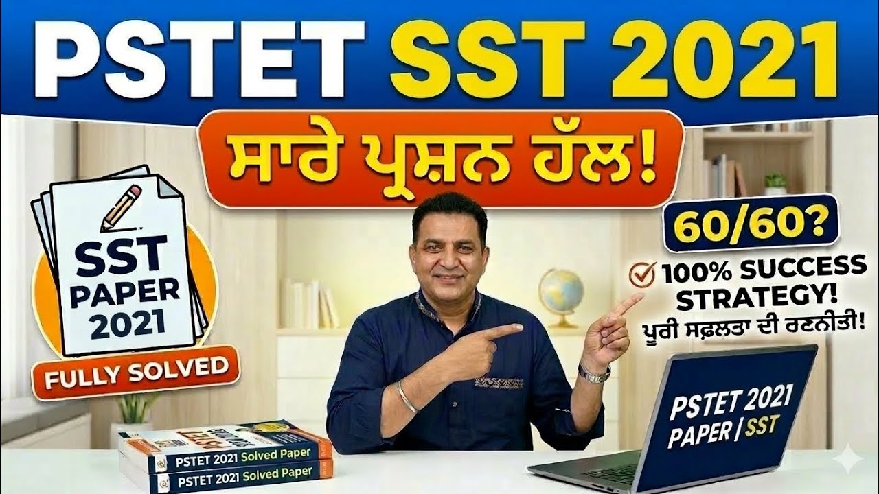 ​PSTET SST 2021 Solved Paper | PSTET Previous Year Question Paper | SST Special Class 2026