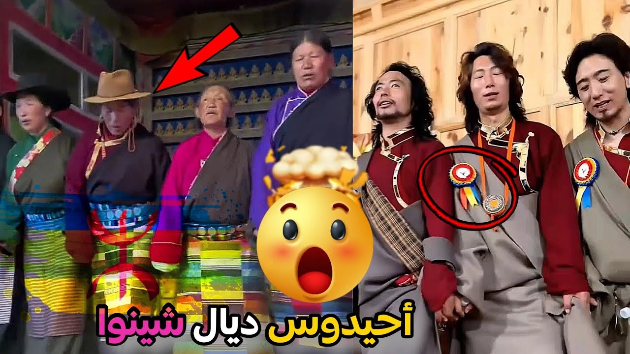 أحيدوس ديال الشينوا 💃😂 قبيلة في الصين عندهم نفس تقاليد الأمازيغ 🤔🤷‍♂️