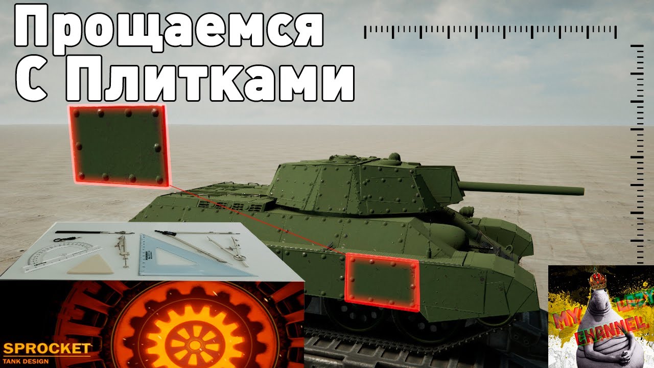 Прощальная выставка плиточных танков.