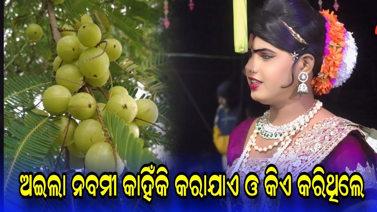 ଅଇଲା ନବମୀ କାହିଁକି କରାଯାଏ #Ramakanta danda nruty #benjaren danda nruty #Chindaguda danda @Rsodia