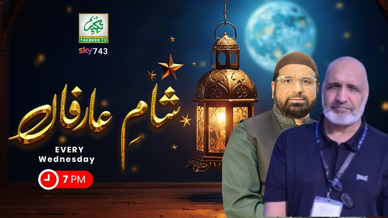 Sham e Arfaan || 14th /January / 2026 || Takbeer TV SKY743