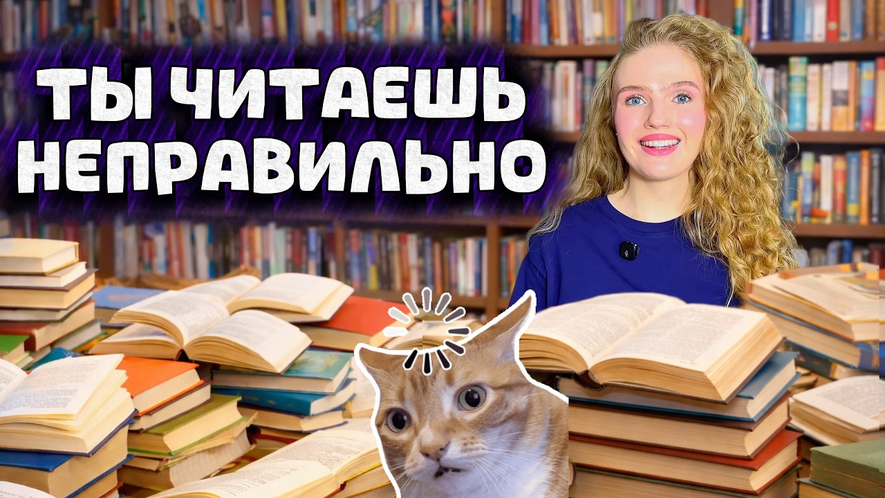 Читаю, а в голове НОЛЬ😥📚 10 ШАГОВ, которые это исправят!