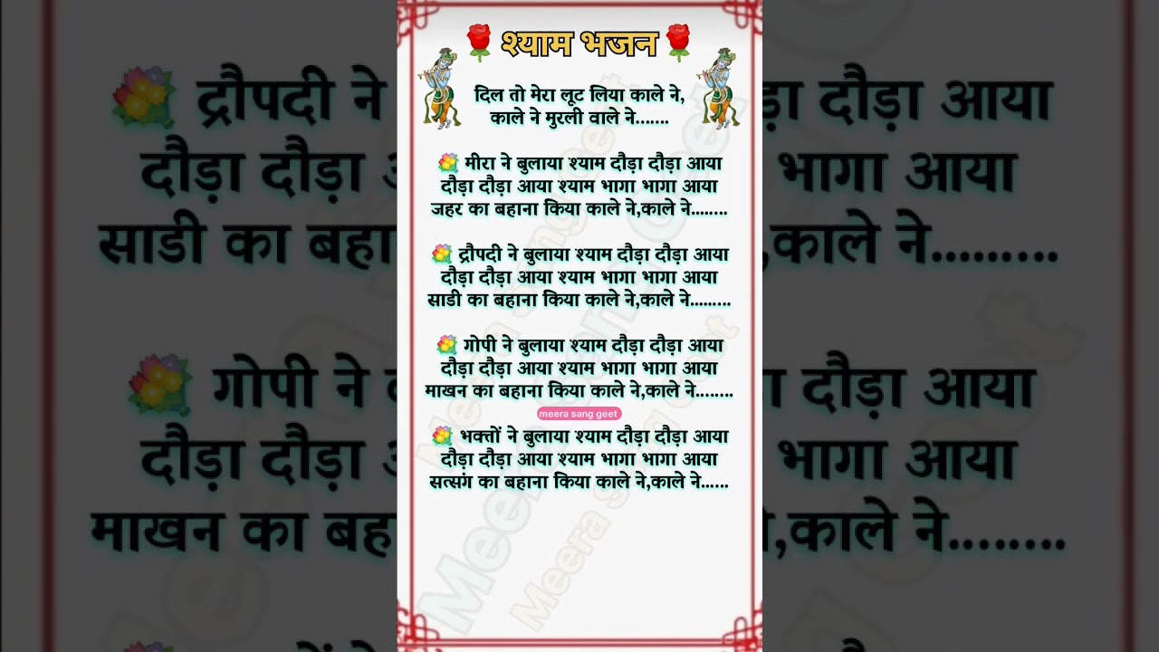 Dil To Mera Loot Liya Kale Ne Kale Ne Murali wale ne #bhajanlyrics #krishna #bhajans #kanhaiyabhajan