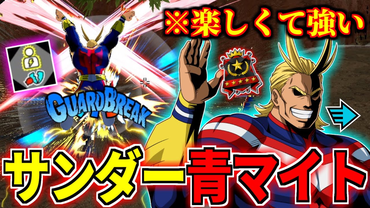 Rapid All Might Ranked Matches in My Hero Ultra Rumble